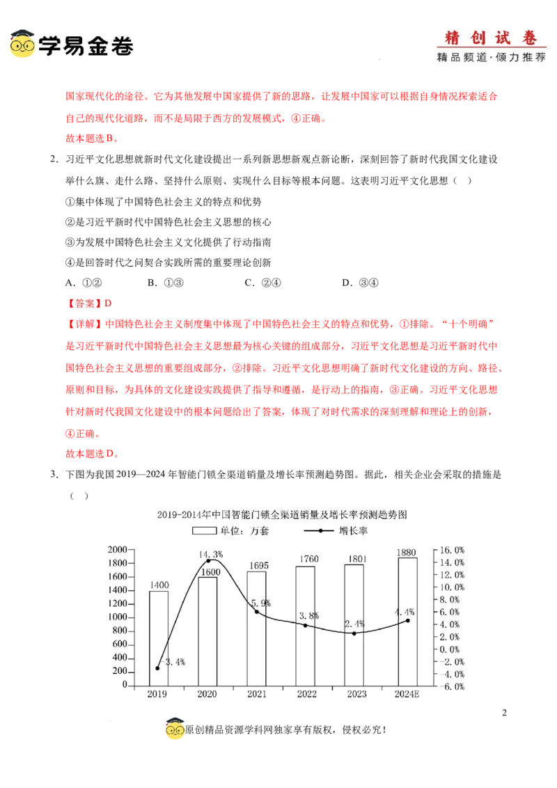 八省2025届高三&ldquo;八省联考&rdquo;考前猜想卷政治02（16+5模式）全解全析_2024-2026高三（6-6月题库）_2025年01月试卷_01012025届高三&ldquo;八省联考&rdquo;考前猜想卷