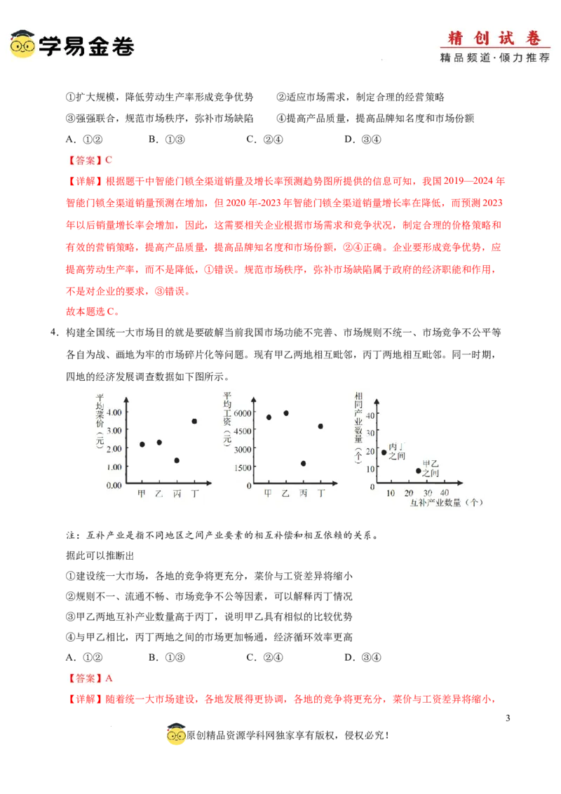 八省2025届高三&ldquo;八省联考&rdquo;考前猜想卷政治02（16+5模式）全解全析_2024-2026高三（6-6月题库）_2025年01月试卷_01012025届高三&ldquo;八省联考&rdquo;考前猜想卷
