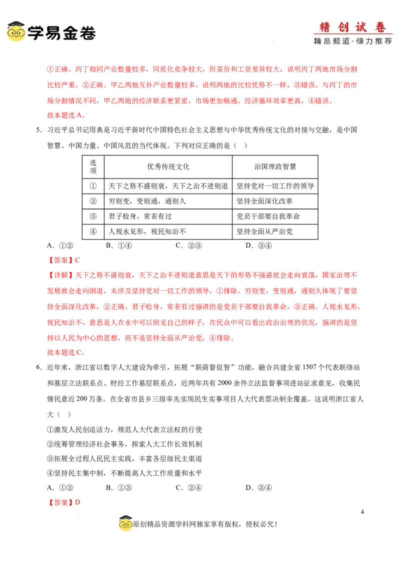 八省2025届高三&ldquo;八省联考&rdquo;考前猜想卷政治02（16+5模式）全解全析_2024-2026高三（6-6月题库）_2025年01月试卷_01012025届高三&ldquo;八省联考&rdquo;考前猜想卷