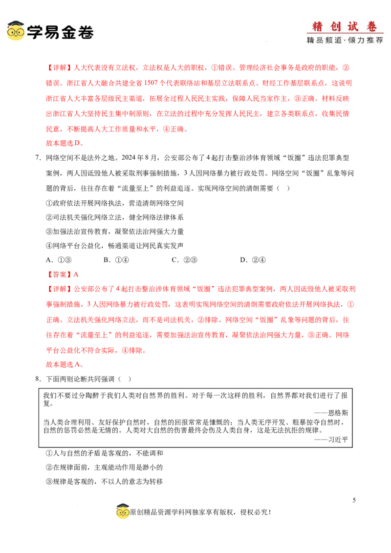 八省2025届高三&ldquo;八省联考&rdquo;考前猜想卷政治02（16+5模式）全解全析_2024-2026高三（6-6月题库）_2025年01月试卷_01012025届高三&ldquo;八省联考&rdquo;考前猜想卷