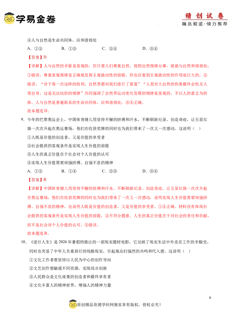 八省2025届高三&ldquo;八省联考&rdquo;考前猜想卷政治02（16+5模式）全解全析_2024-2026高三（6-6月题库）_2025年01月试卷_01012025届高三&ldquo;八省联考&rdquo;考前猜想卷