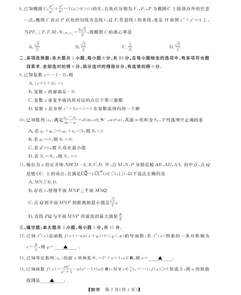高二强基3月联考卷--数学_2024-2025高二（7-7月题库）_2025年04月试卷(1)_0412浙江省强基联盟2024-2025学年高二下学期3月月考