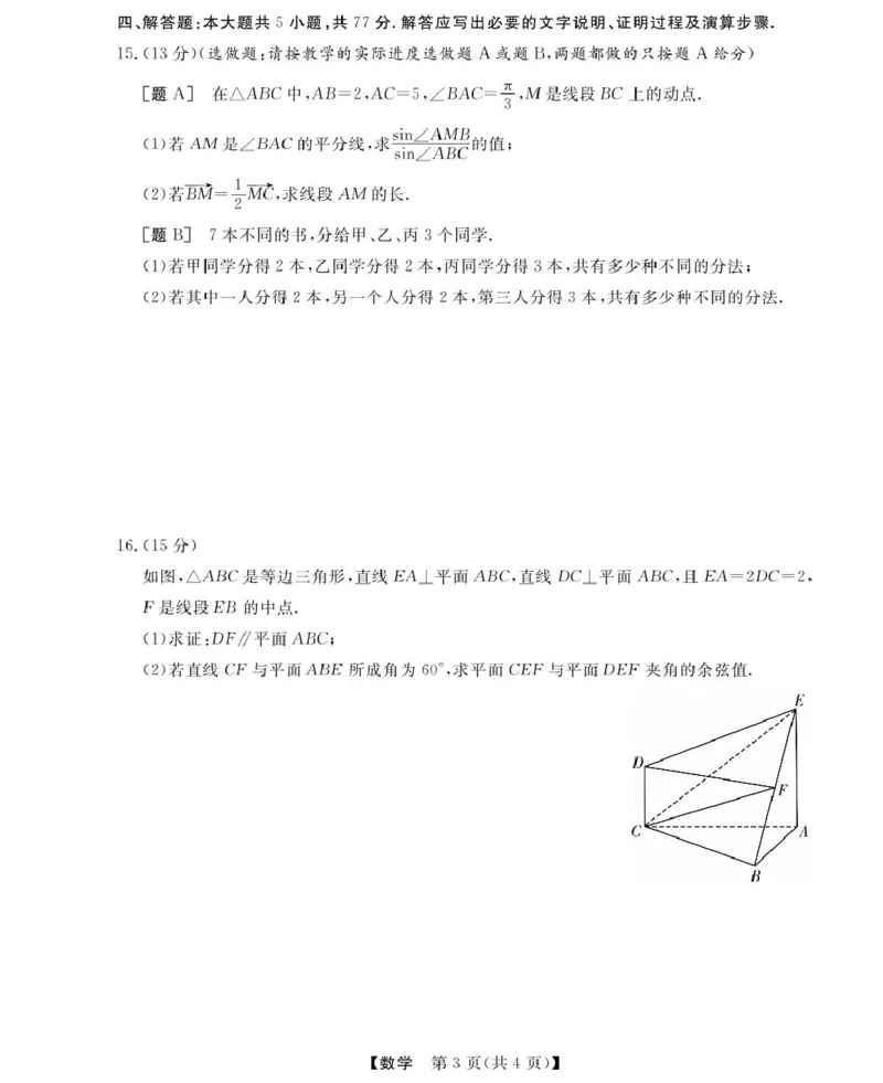 高二强基3月联考卷--数学_2024-2025高二（7-7月题库）_2025年04月试卷(1)_0412浙江省强基联盟2024-2025学年高二下学期3月月考