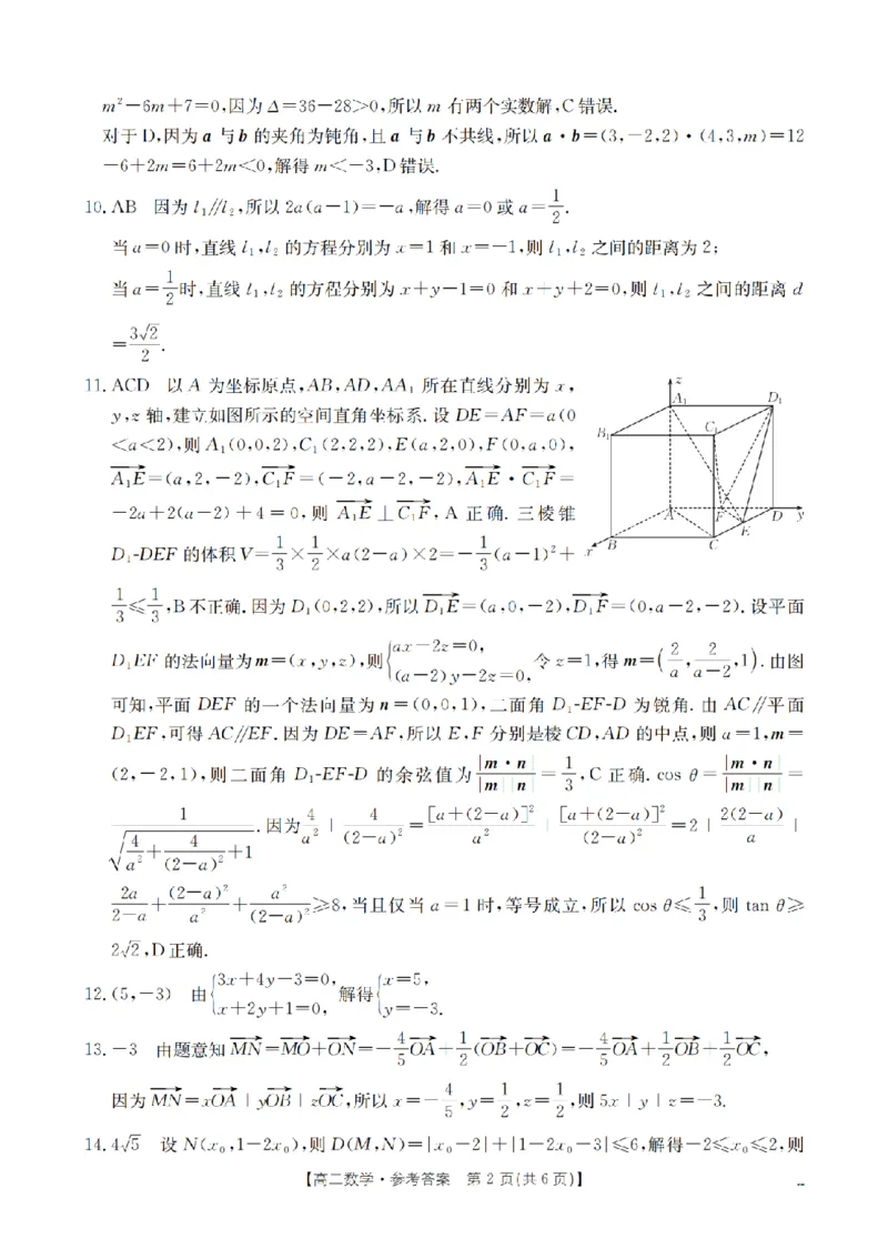 青海省2025-2026学年高二上学期11月月考（26-100B）数学答案_251203金太阳&middot;青海省2025-2026学年高二上学期11月月考（26-100B）（全）