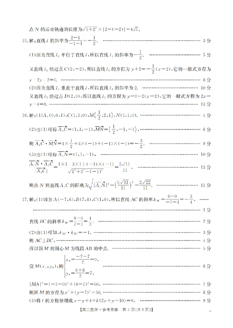 青海省2025-2026学年高二上学期11月月考（26-100B）数学答案_251203金太阳&middot;青海省2025-2026学年高二上学期11月月考（26-100B）（全）