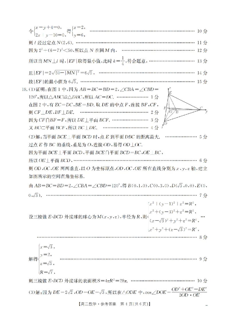 青海省2025-2026学年高二上学期11月月考（26-100B）数学答案_251203金太阳&middot;青海省2025-2026学年高二上学期11月月考（26-100B）（全）