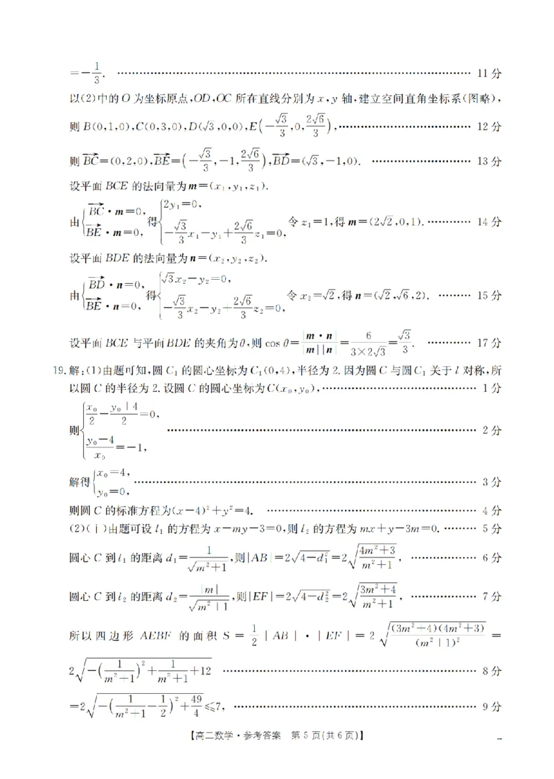 青海省2025-2026学年高二上学期11月月考（26-100B）数学答案_251203金太阳&middot;青海省2025-2026学年高二上学期11月月考（26-100B）（全）