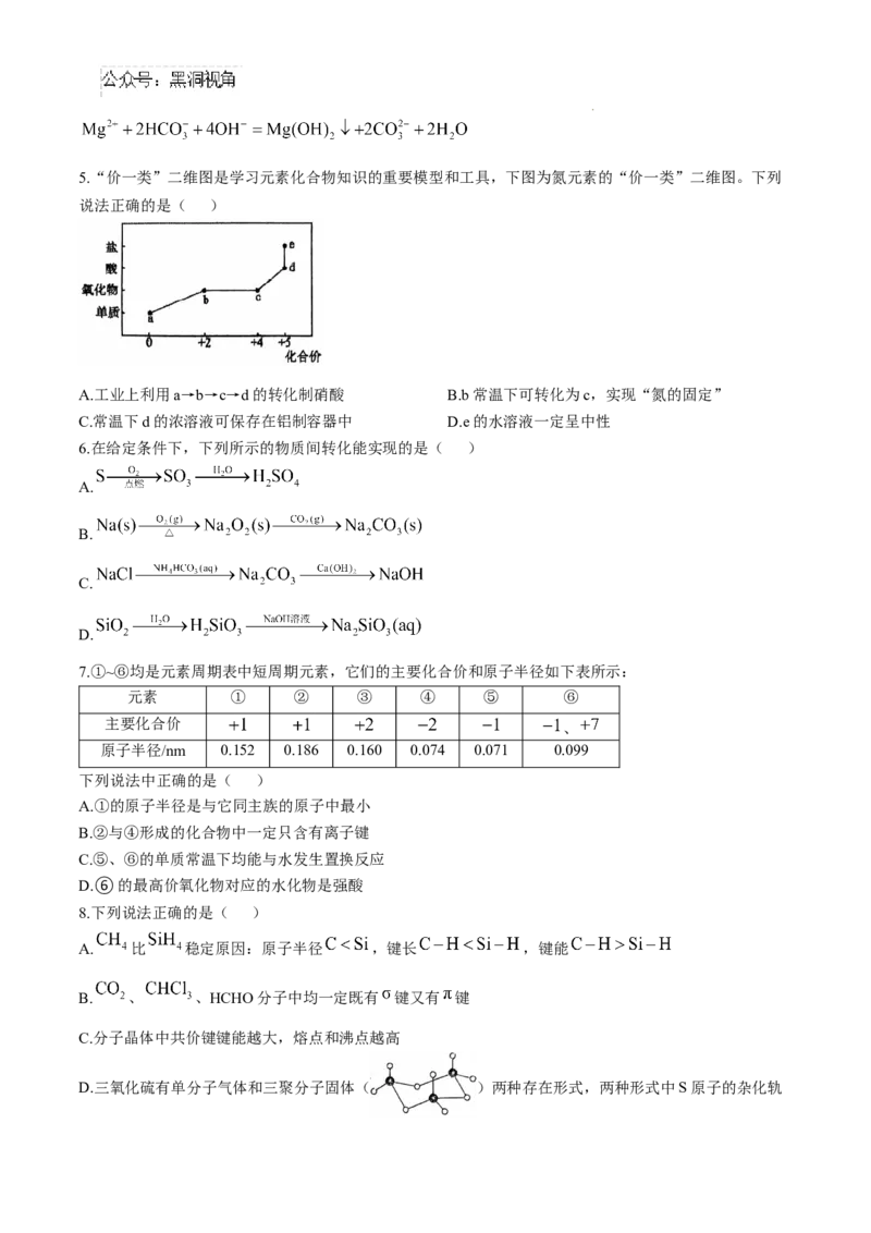 辽宁省七校协作体2024-2025学年高三上学期11月期中联考试题化学Word版含答案_2024-2025高三（6-6月题库）_2024年11月试卷_1119辽宁省七校协作体2024-2025学年高三上学期11月期中联考（全科）