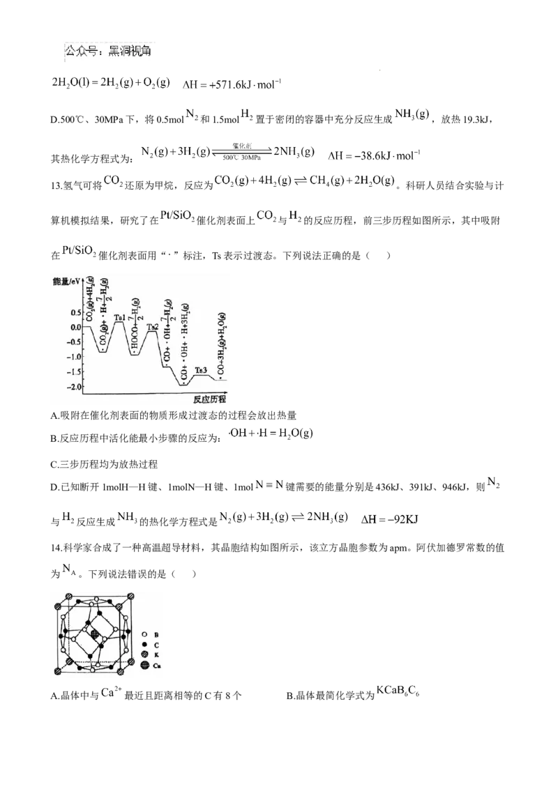 辽宁省七校协作体2024-2025学年高三上学期11月期中联考试题化学Word版含答案_2024-2025高三（6-6月题库）_2024年11月试卷_1119辽宁省七校协作体2024-2025学年高三上学期11月期中联考（全科）