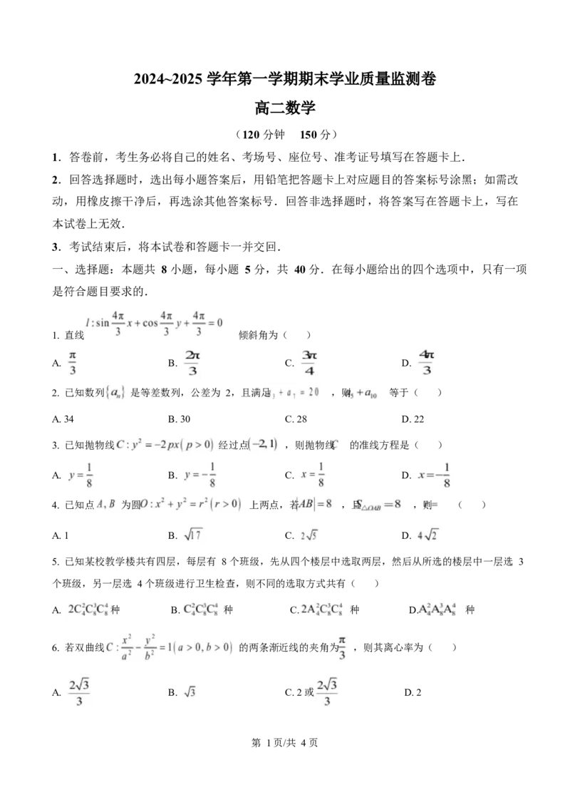 甘肃省2024-2025学年高二上学期期末考试数学Word版含解析_2024-2025高二（7-7月题库）_2025年02月试卷_0224甘肃省2024-2025学年高二上学期期末考试