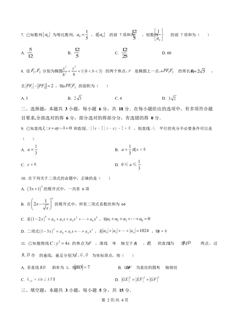 甘肃省2024-2025学年高二上学期期末考试数学Word版含解析_2024-2025高二（7-7月题库）_2025年02月试卷_0224甘肃省2024-2025学年高二上学期期末考试