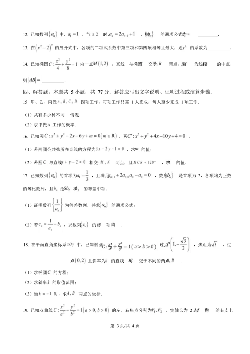 甘肃省2024-2025学年高二上学期期末考试数学Word版含解析_2024-2025高二（7-7月题库）_2025年02月试卷_0224甘肃省2024-2025学年高二上学期期末考试