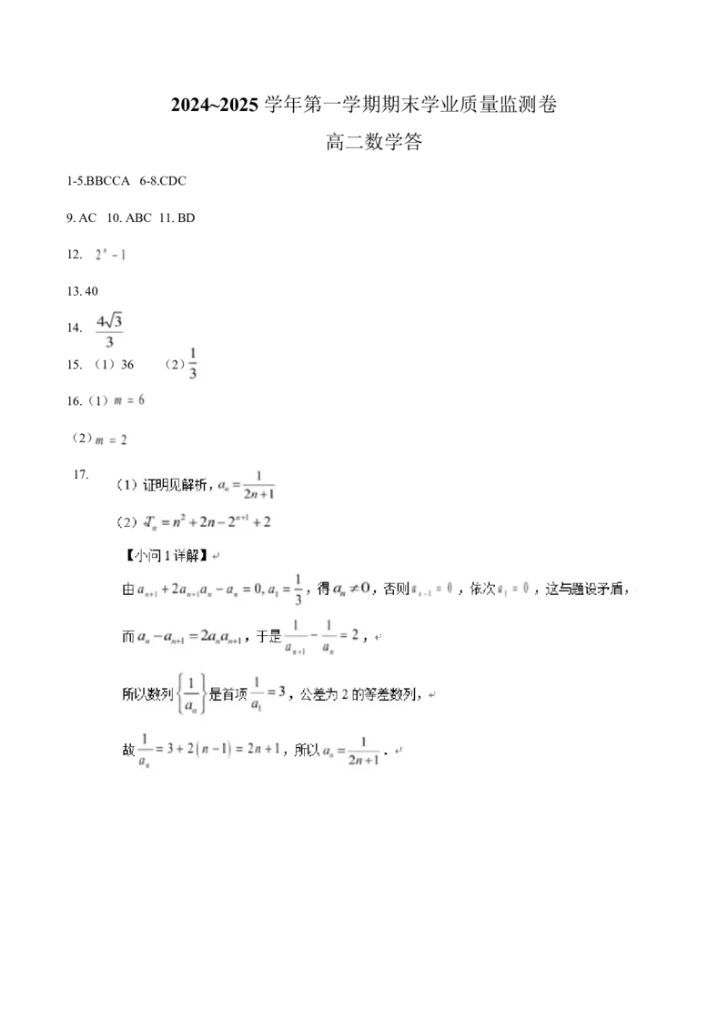 甘肃省2024-2025学年高二上学期期末考试数学Word版含解析_2024-2025高二（7-7月题库）_2025年02月试卷_0224甘肃省2024-2025学年高二上学期期末考试