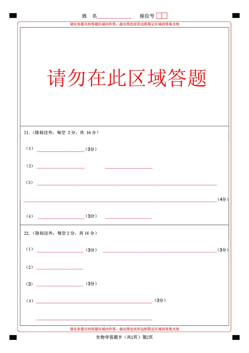 新八校联考2025-2026学年度上学期高二10月月考生物答题卡_2025年10月高二试卷_251019湖北省新八校联考2025-2026学年度上学期高二10月月考（全）