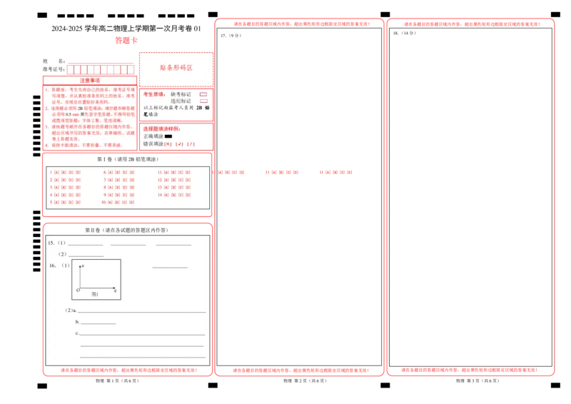 高二物理第一次月考卷（答题卡）（人教版）A3版（北京专用）_2024-2025高二（7-7月题库）_2024年09月试卷