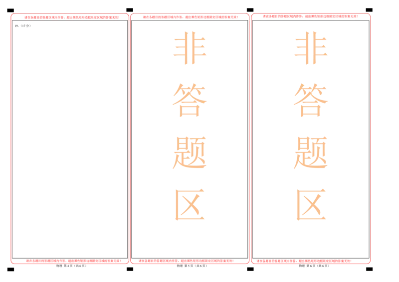 高二物理第一次月考卷（答题卡）（人教版）A3版（北京专用）_2024-2025高二（7-7月题库）_2024年09月试卷