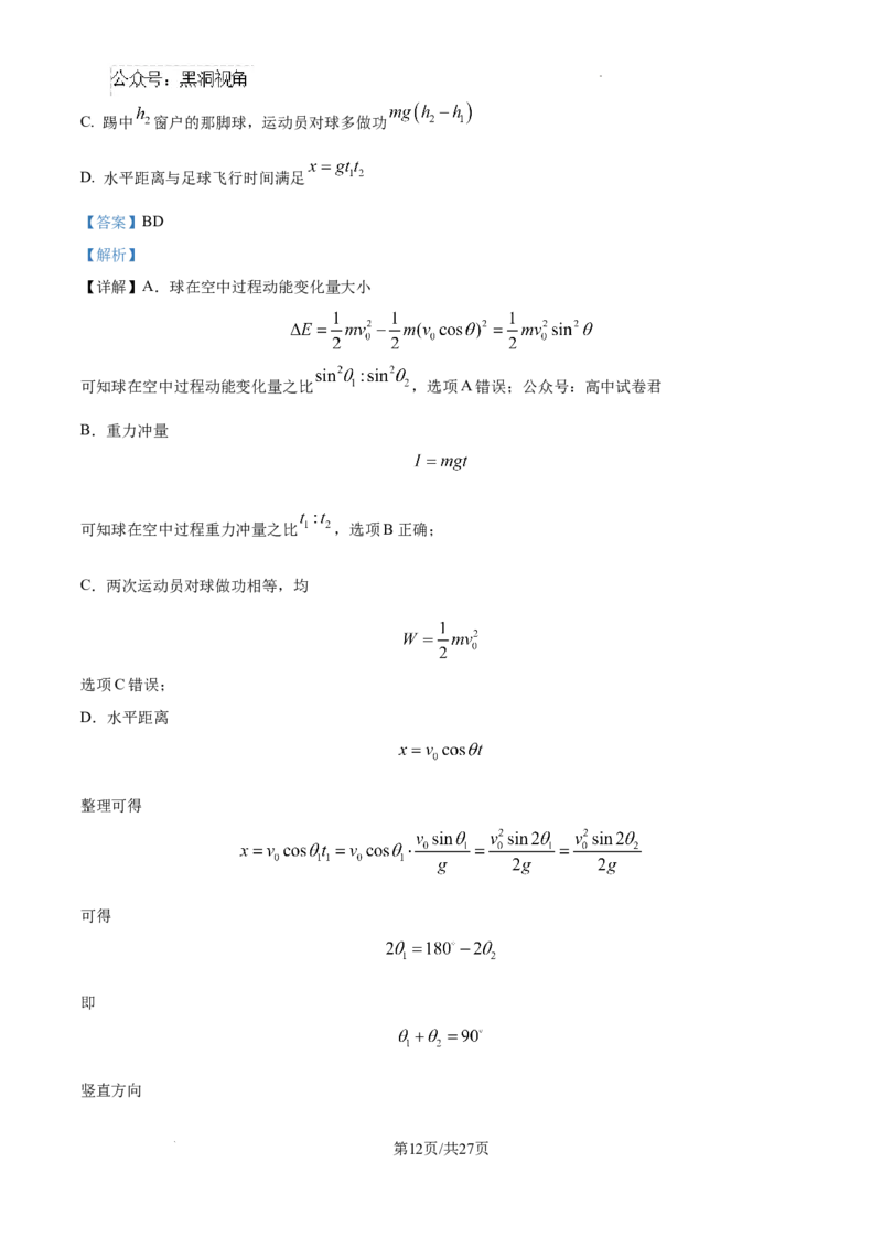 精品解析：2025届江西省景德镇市高三上学期一模物理试题（解析版）_2024-2025高三（6-6月题库）_2024年11月试卷_1113江西省景德镇市2025届高三第一次质量检测（全科）