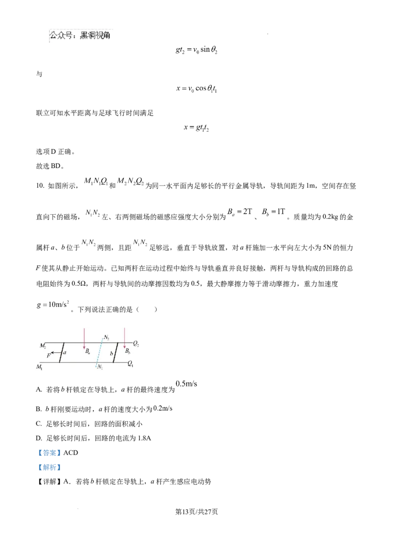 精品解析：2025届江西省景德镇市高三上学期一模物理试题（解析版）_2024-2025高三（6-6月题库）_2024年11月试卷_1113江西省景德镇市2025届高三第一次质量检测（全科）