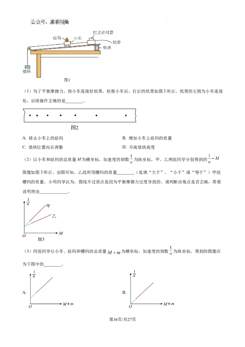 精品解析：2025届江西省景德镇市高三上学期一模物理试题（解析版）_2024-2025高三（6-6月题库）_2024年11月试卷_1113江西省景德镇市2025届高三第一次质量检测（全科）