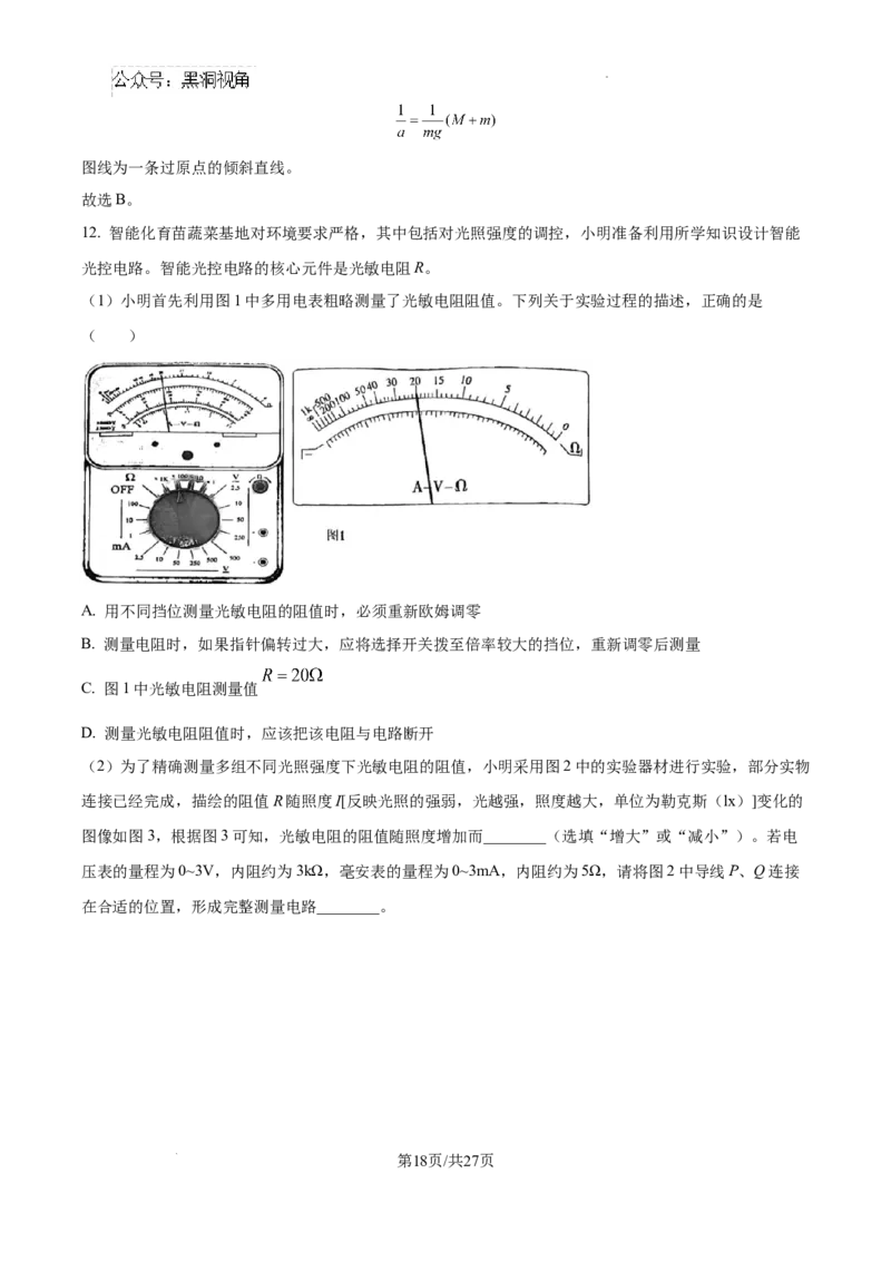 精品解析：2025届江西省景德镇市高三上学期一模物理试题（解析版）_2024-2025高三（6-6月题库）_2024年11月试卷_1113江西省景德镇市2025届高三第一次质量检测（全科）