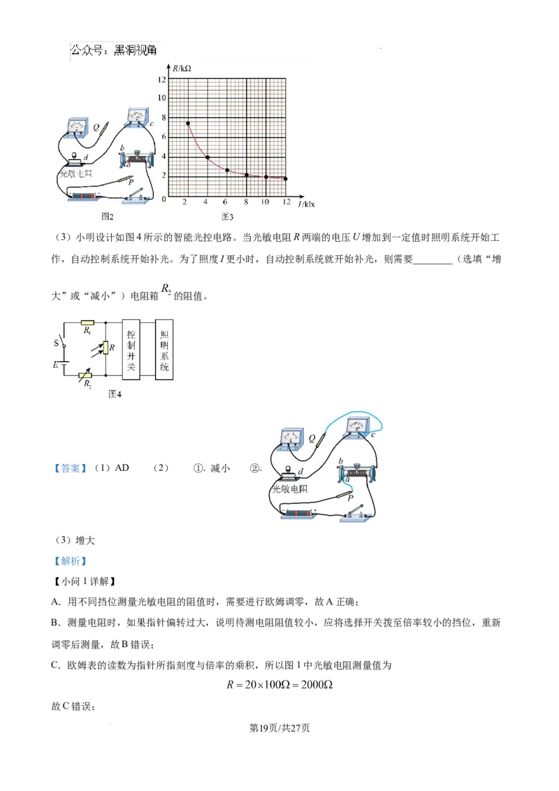 精品解析：2025届江西省景德镇市高三上学期一模物理试题（解析版）_2024-2025高三（6-6月题库）_2024年11月试卷_1113江西省景德镇市2025届高三第一次质量检测（全科）