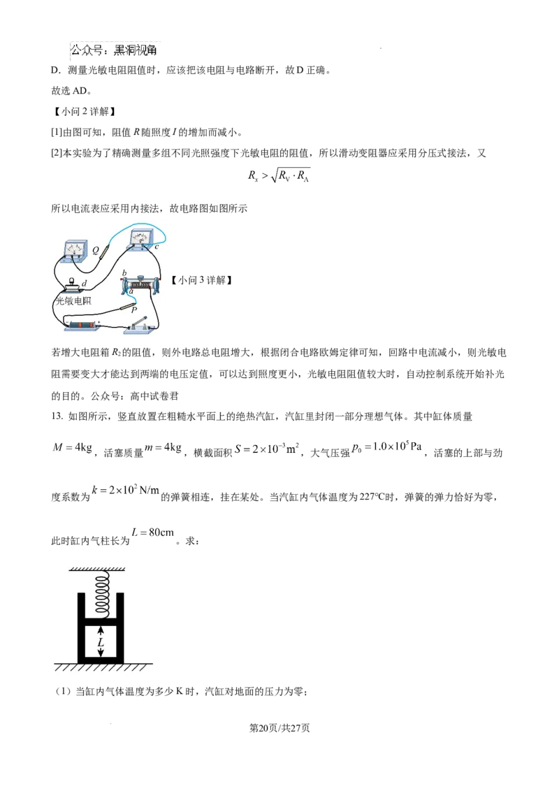 精品解析：2025届江西省景德镇市高三上学期一模物理试题（解析版）_2024-2025高三（6-6月题库）_2024年11月试卷_1113江西省景德镇市2025届高三第一次质量检测（全科）