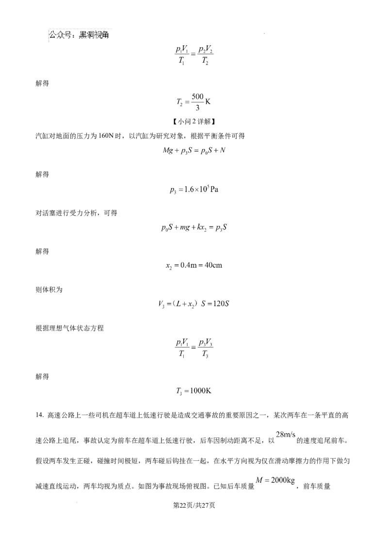 精品解析：2025届江西省景德镇市高三上学期一模物理试题（解析版）_2024-2025高三（6-6月题库）_2024年11月试卷_1113江西省景德镇市2025届高三第一次质量检测（全科）