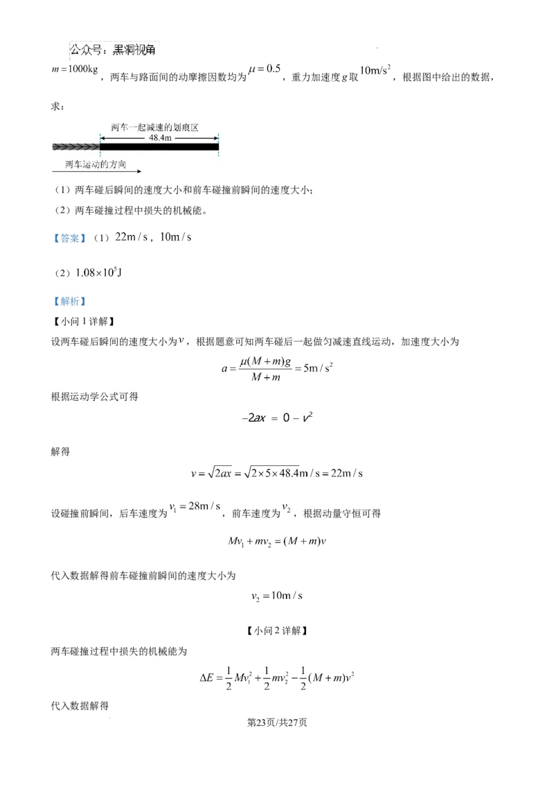 精品解析：2025届江西省景德镇市高三上学期一模物理试题（解析版）_2024-2025高三（6-6月题库）_2024年11月试卷_1113江西省景德镇市2025届高三第一次质量检测（全科）