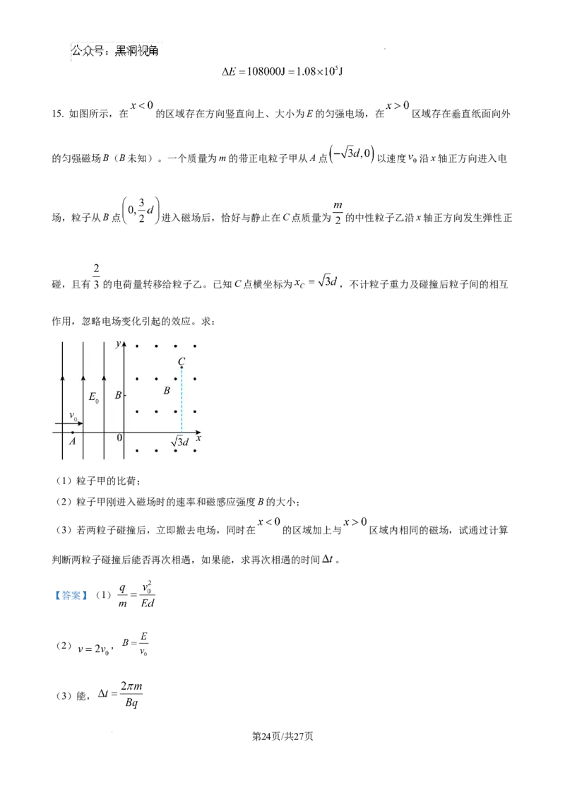 精品解析：2025届江西省景德镇市高三上学期一模物理试题（解析版）_2024-2025高三（6-6月题库）_2024年11月试卷_1113江西省景德镇市2025届高三第一次质量检测（全科）