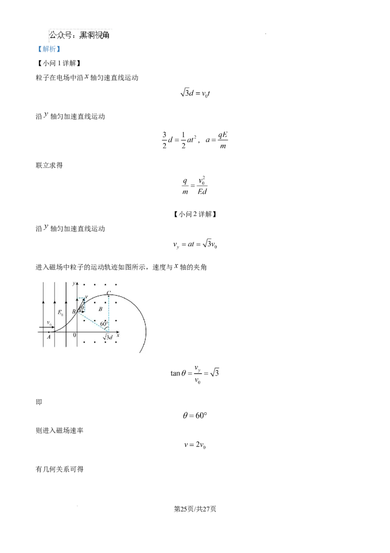 精品解析：2025届江西省景德镇市高三上学期一模物理试题（解析版）_2024-2025高三（6-6月题库）_2024年11月试卷_1113江西省景德镇市2025届高三第一次质量检测（全科）