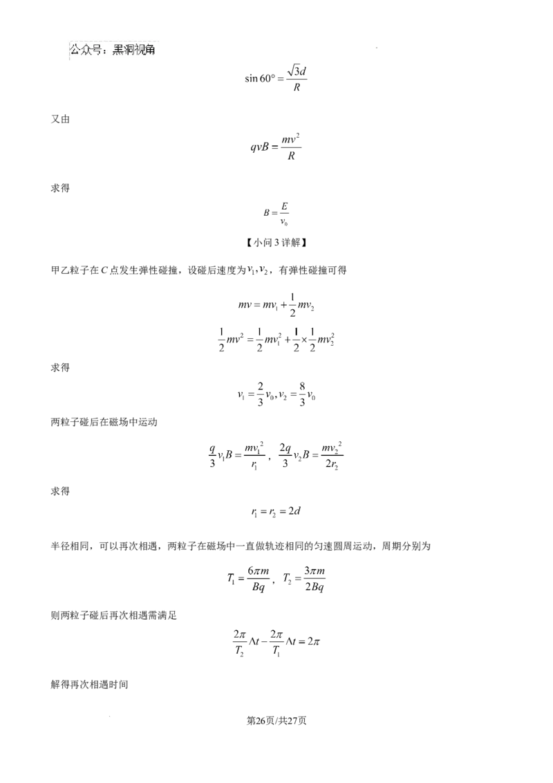 精品解析：2025届江西省景德镇市高三上学期一模物理试题（解析版）_2024-2025高三（6-6月题库）_2024年11月试卷_1113江西省景德镇市2025届高三第一次质量检测（全科）