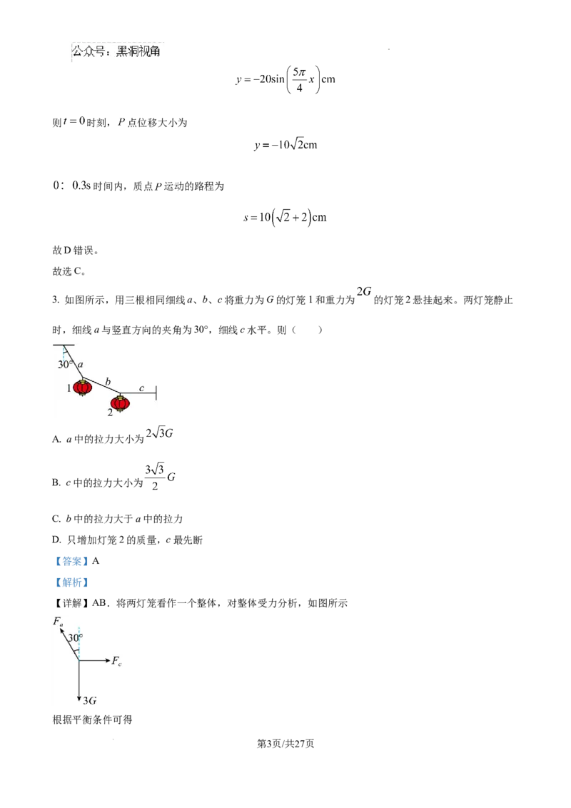 精品解析：2025届江西省景德镇市高三上学期一模物理试题（解析版）_2024-2025高三（6-6月题库）_2024年11月试卷_1113江西省景德镇市2025届高三第一次质量检测（全科）