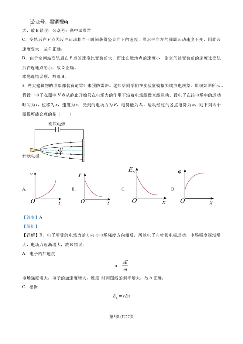 精品解析：2025届江西省景德镇市高三上学期一模物理试题（解析版）_2024-2025高三（6-6月题库）_2024年11月试卷_1113江西省景德镇市2025届高三第一次质量检测（全科）