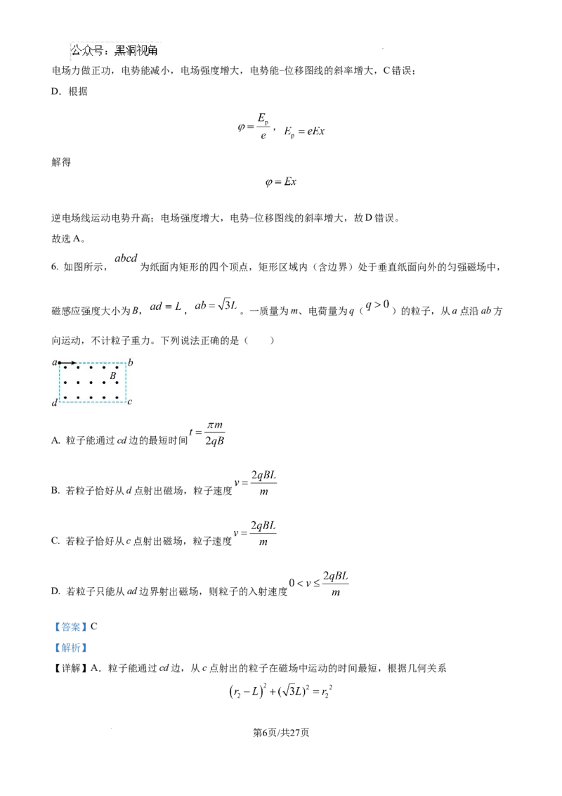 精品解析：2025届江西省景德镇市高三上学期一模物理试题（解析版）_2024-2025高三（6-6月题库）_2024年11月试卷_1113江西省景德镇市2025届高三第一次质量检测（全科）