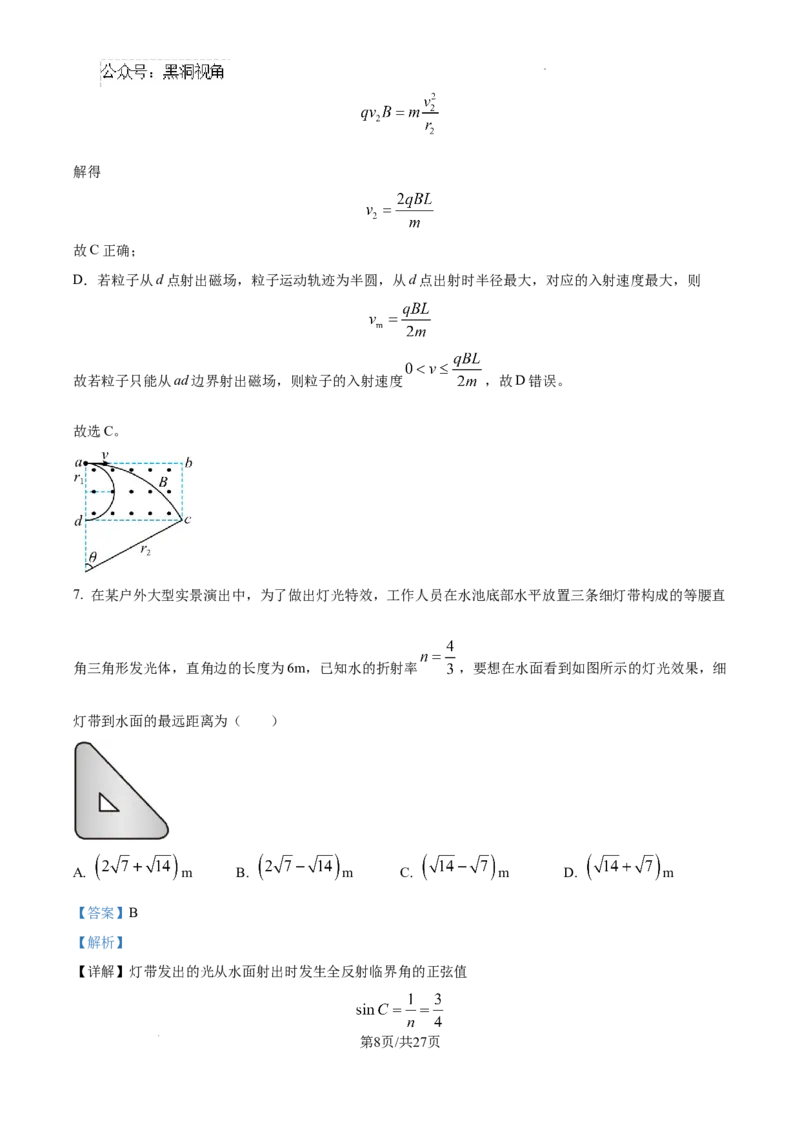 精品解析：2025届江西省景德镇市高三上学期一模物理试题（解析版）_2024-2025高三（6-6月题库）_2024年11月试卷_1113江西省景德镇市2025届高三第一次质量检测（全科）