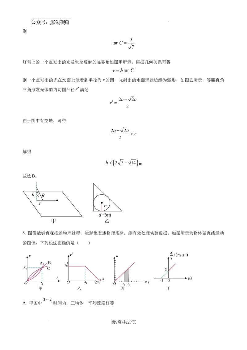 精品解析：2025届江西省景德镇市高三上学期一模物理试题（解析版）_2024-2025高三（6-6月题库）_2024年11月试卷_1113江西省景德镇市2025届高三第一次质量检测（全科）
