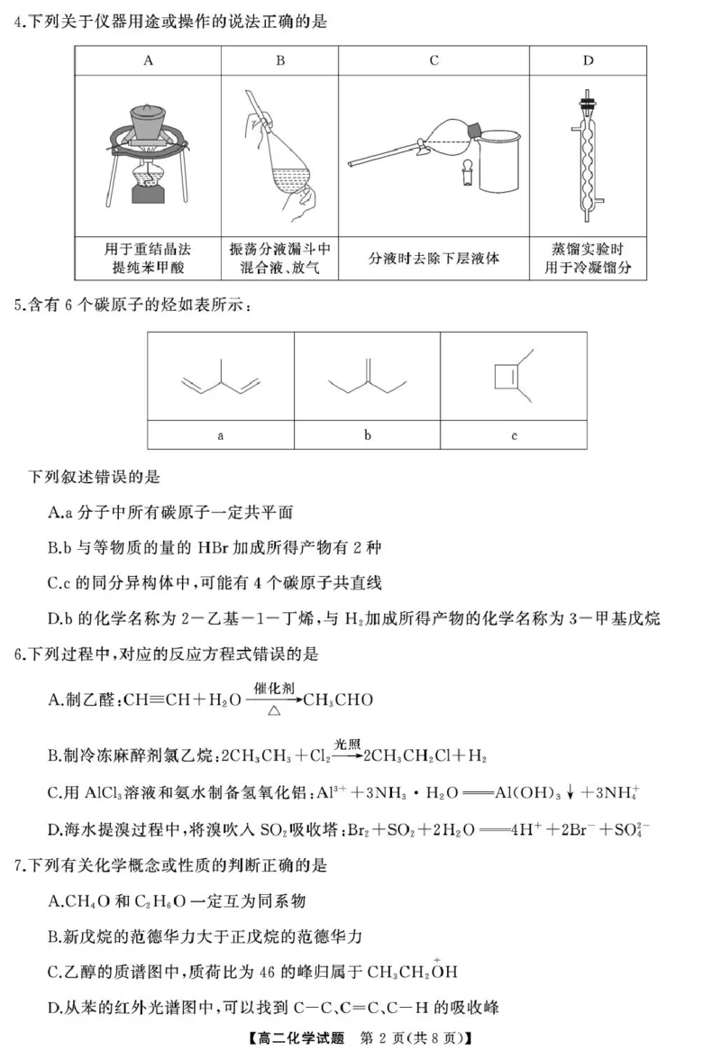 高二化学4月高二化学（试题）转曲3_2024-2025高二（7-7月题库）_2025年04月试卷(1)_0429湖南省三湘名校教育联盟2024-2025学年高二下学期期中