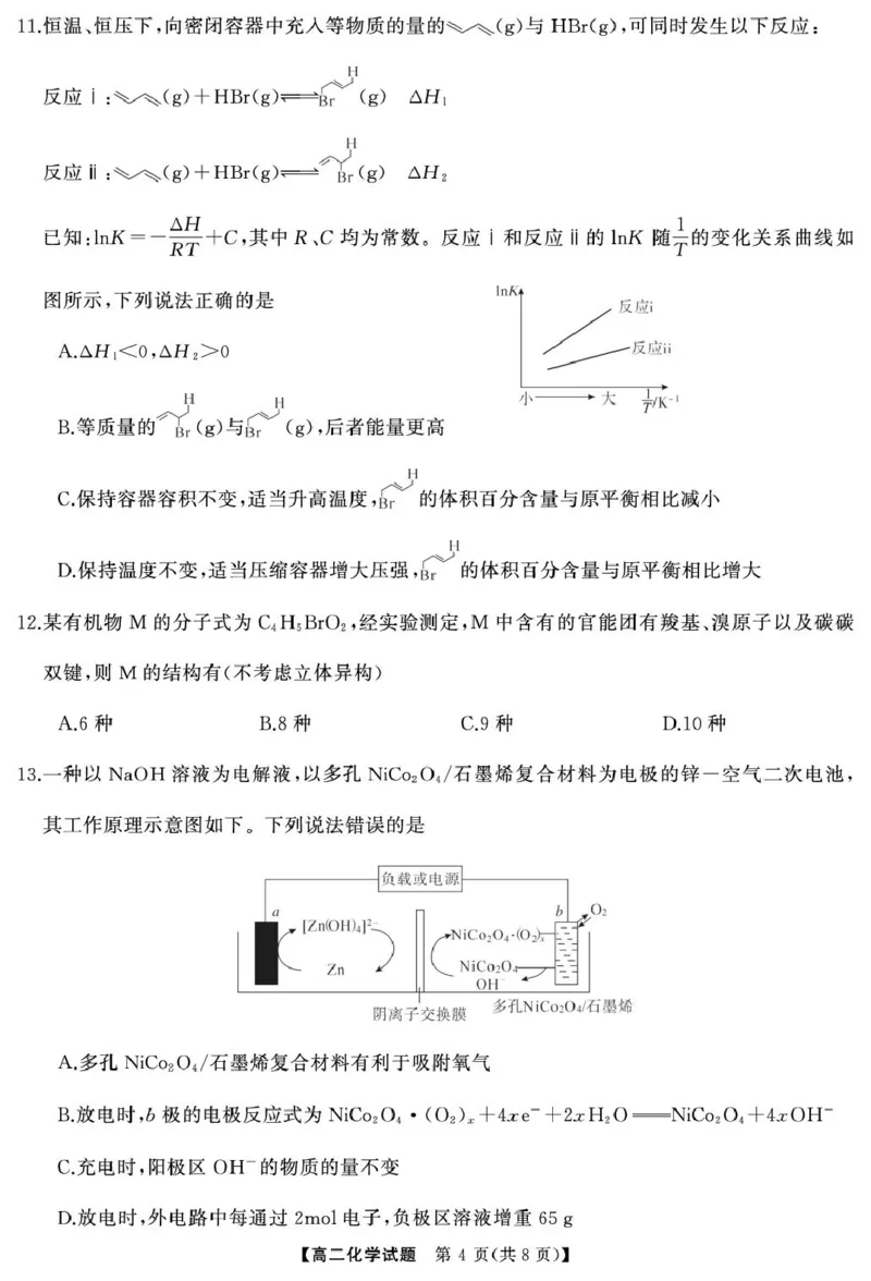 高二化学4月高二化学（试题）转曲3_2024-2025高二（7-7月题库）_2025年04月试卷(1)_0429湖南省三湘名校教育联盟2024-2025学年高二下学期期中