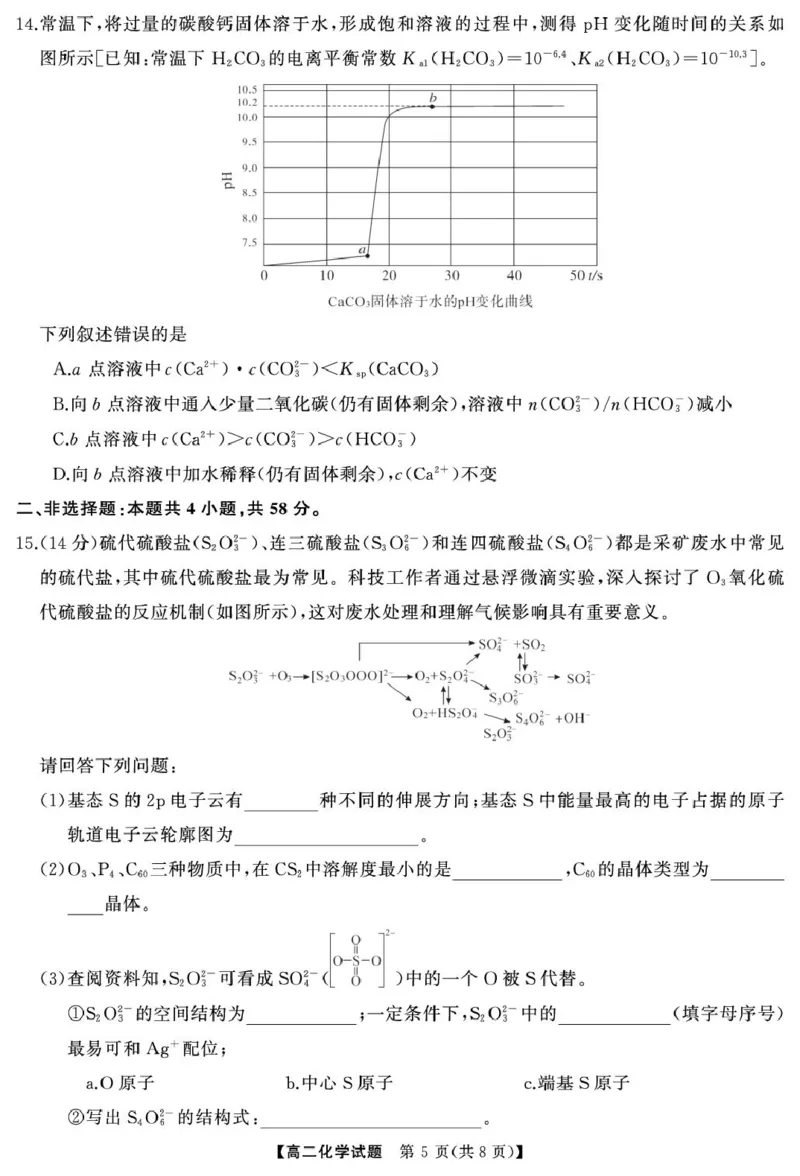 高二化学4月高二化学（试题）转曲3_2024-2025高二（7-7月题库）_2025年04月试卷(1)_0429湖南省三湘名校教育联盟2024-2025学年高二下学期期中