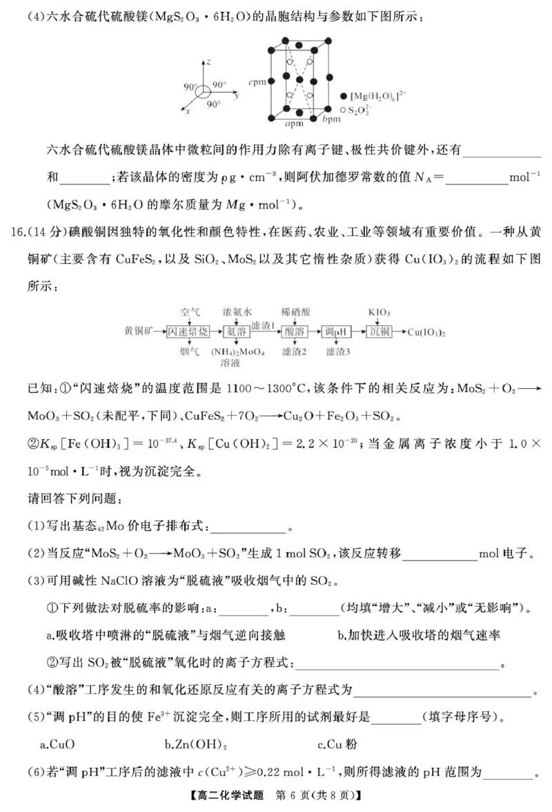 高二化学4月高二化学（试题）转曲3_2024-2025高二（7-7月题库）_2025年04月试卷(1)_0429湖南省三湘名校教育联盟2024-2025学年高二下学期期中