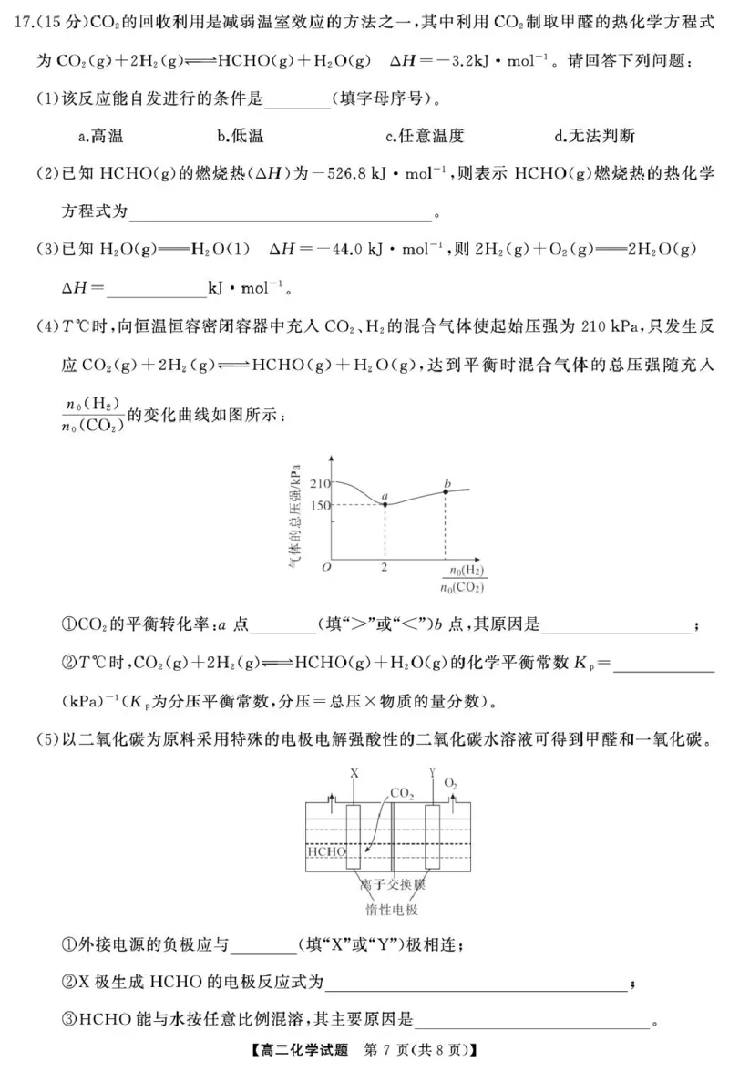 高二化学4月高二化学（试题）转曲3_2024-2025高二（7-7月题库）_2025年04月试卷(1)_0429湖南省三湘名校教育联盟2024-2025学年高二下学期期中