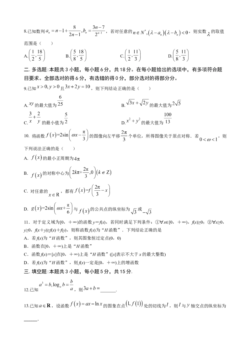 甘肃省兰州第一中学2024-2025学年高三上学期第三次诊断考试数学试题Word版含答案_2024-2025高三（6-6月题库）_2024年12月试卷_1227甘肃省兰州第一中学2024-2025学年高三上学期第三次诊断考试