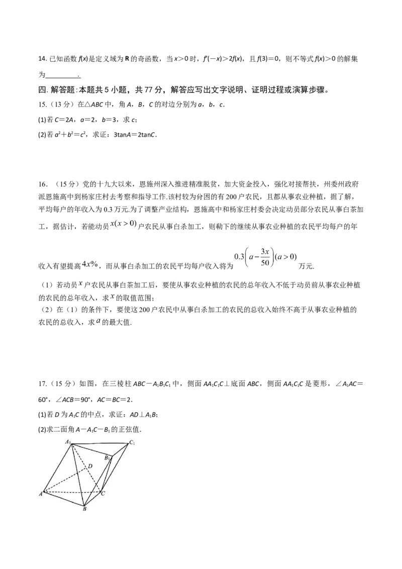 甘肃省兰州第一中学2024-2025学年高三上学期第三次诊断考试数学试题Word版含答案_2024-2025高三（6-6月题库）_2024年12月试卷_1227甘肃省兰州第一中学2024-2025学年高三上学期第三次诊断考试