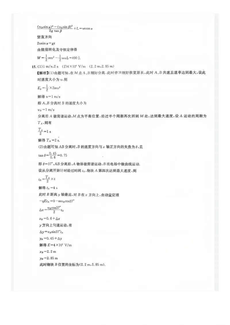 巴中市普通高中2023级&ldquo;一诊&rdquo;模拟考试物理答案_2024-2026高三（6-6月题库）_2026年01月高三试卷_0117四川省巴中市普通高中2023级&ldquo;一诊&rdquo;模拟考试
