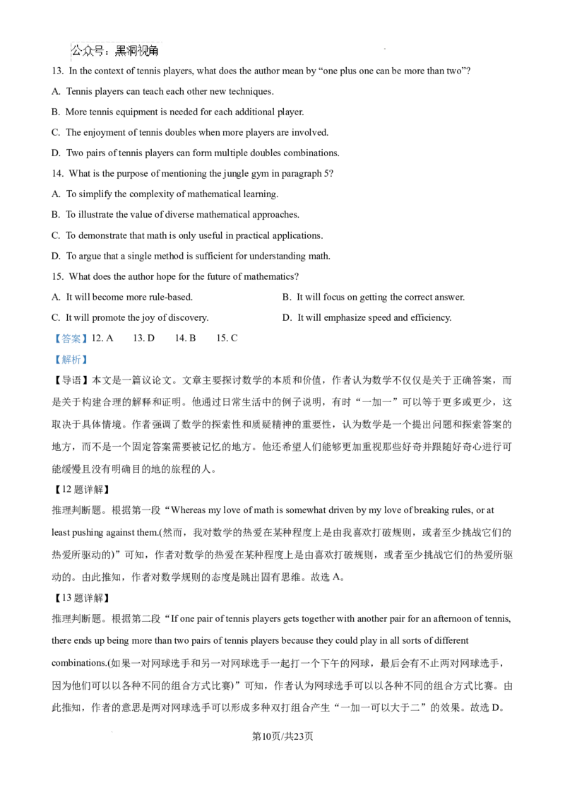 辽宁省大连市滨城高中联盟2024-2025学年高三上学期期中考试英语答案_2024-2025高三（6-6月题库）_2024年10月试卷_1023辽宁省大连市滨城高中联盟2024-2025学年高三上学期期中考试