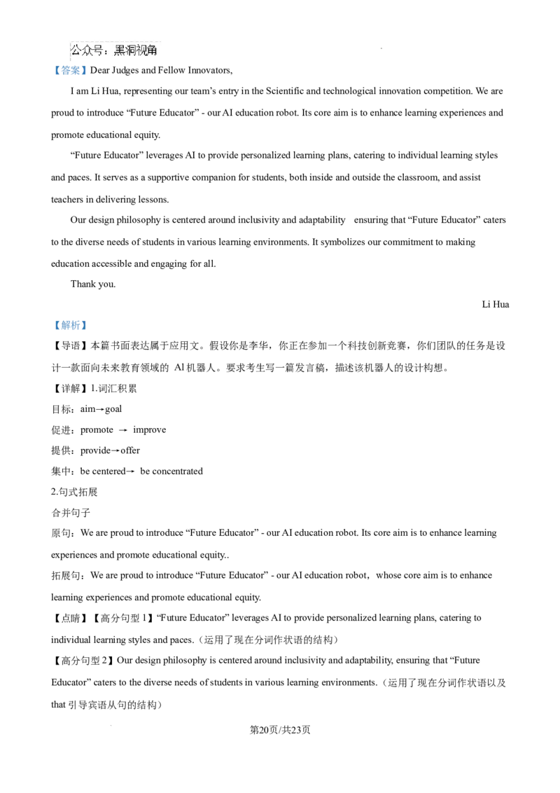 辽宁省大连市滨城高中联盟2024-2025学年高三上学期期中考试英语答案_2024-2025高三（6-6月题库）_2024年10月试卷_1023辽宁省大连市滨城高中联盟2024-2025学年高三上学期期中考试