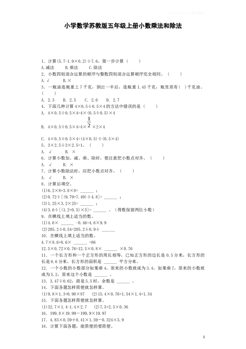 五年级上数学一课一练-小数乘法和除法2-苏教版_小学1-6年级全部试卷_数学_五年级_3-10-3、小学五年级数学上册_3-10-3-2、练习题、作业、试题、试卷_苏教版_课时练