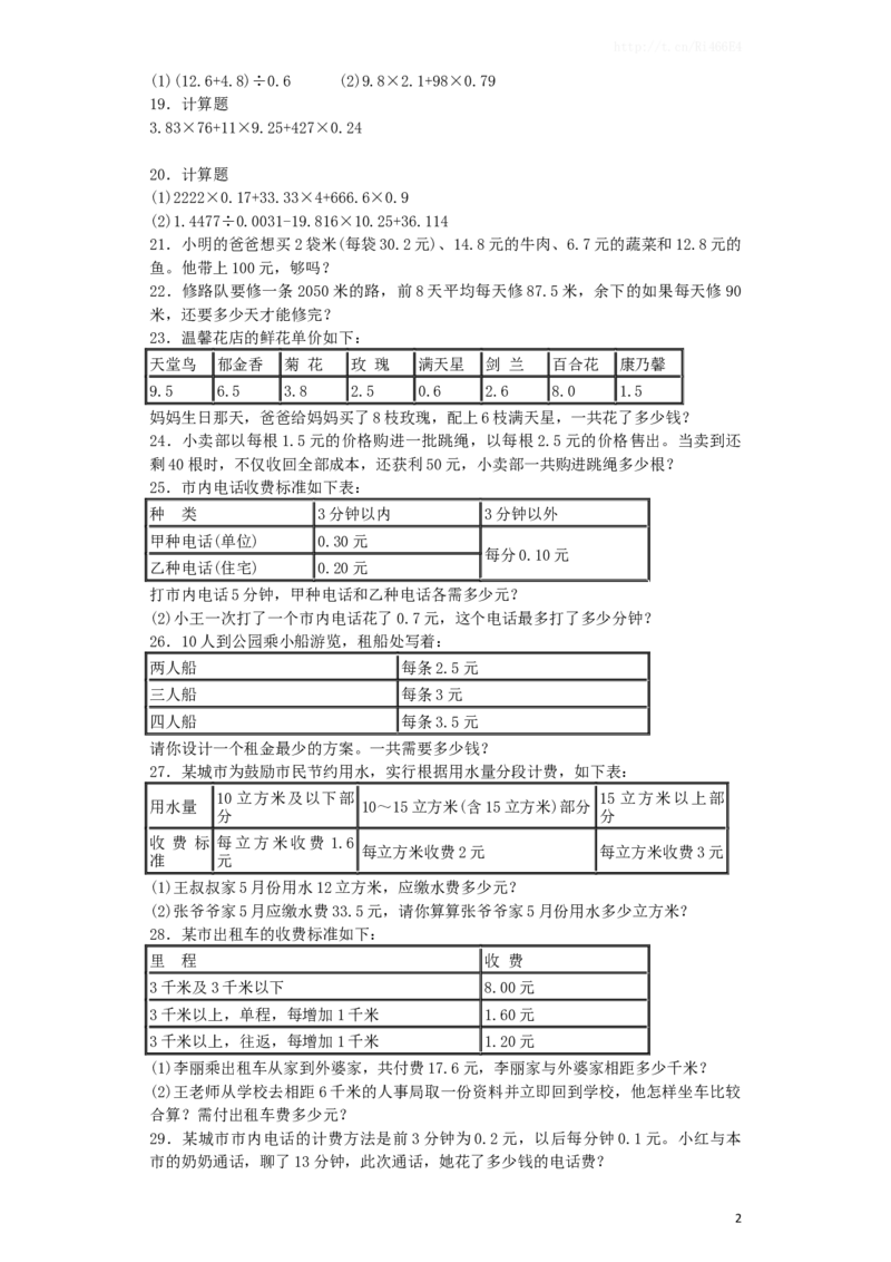 五年级上数学一课一练-小数乘法和除法2-苏教版_小学1-6年级全部试卷_数学_五年级_3-10-3、小学五年级数学上册_3-10-3-2、练习题、作业、试题、试卷_苏教版_课时练