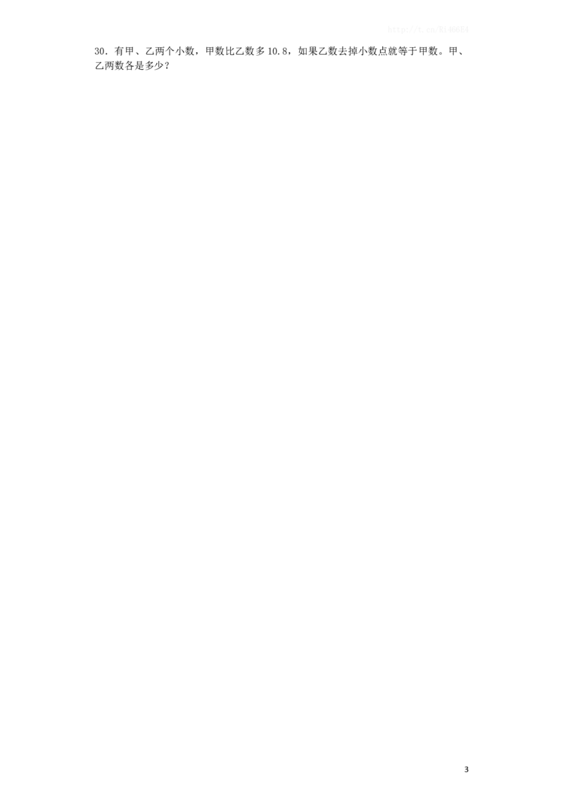 五年级上数学一课一练-小数乘法和除法2-苏教版_小学1-6年级全部试卷_数学_五年级_3-10-3、小学五年级数学上册_3-10-3-2、练习题、作业、试题、试卷_苏教版_课时练