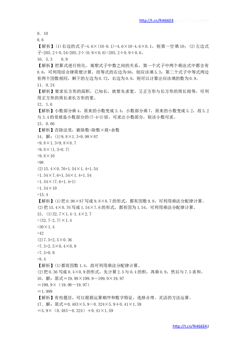 五年级上数学一课一练-小数乘法和除法2-苏教版_小学1-6年级全部试卷_数学_五年级_3-10-3、小学五年级数学上册_3-10-3-2、练习题、作业、试题、试卷_苏教版_课时练